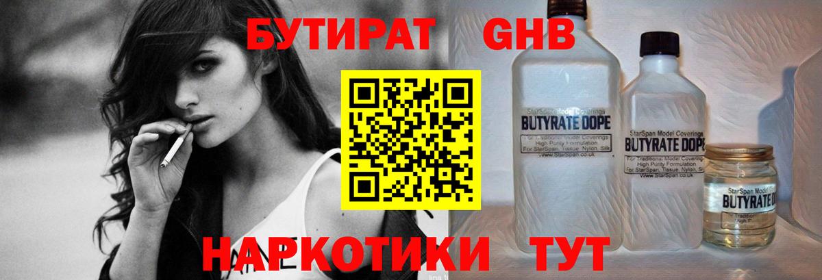 БУТИРАТ  Бутират Butirat  Вход с VPN  Тула 