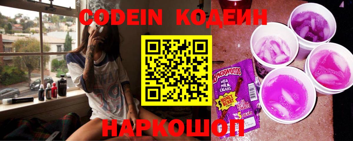 Кодеин напиток Lean (лин) Тула